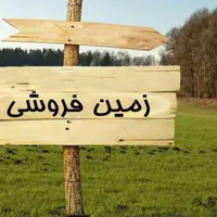 زمین مسکونی
