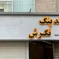 نماینده و کارشناس  قرارداد (ماموریتی)