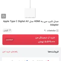 مبدل HDMI به type C مدل اداپتور اصل اپل|لوازم جانبی موبایل و تبلت|تهران, تهرانپارس غربی|دیوار