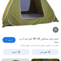 چادرمسافرتی ضداب وضدباد