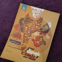 کتاب فرمول ۲۰ زمین شناسی