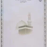 فروش فیش حج تمتع