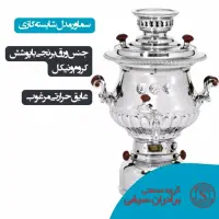 *سماورگازی برادران سیفی مدل شایسته۸لیتری آکبند*|سماور، چایساز، قهوهساز|ساری, |دیوار