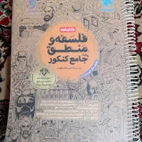 کتاب فلسفه و منطق مهر و ماه چاپ جدید