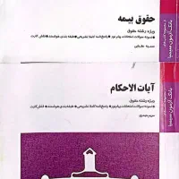 حقوقی|کتاب و مجله آموزشی|بندرعباس, |دیوار