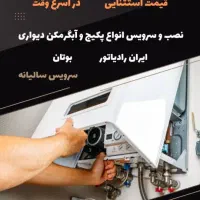 نصب و تعمیر پکیج. آبگرمکن دیواری