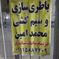 خدمات برق خودرو