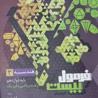 هندسه فرمول بیست