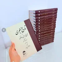 مجموعه بدون سانسور تاریخ طبری