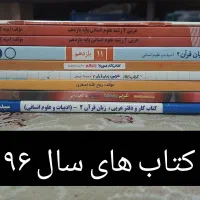 کتاب کمک آموزشی|کتاب و مجله آموزشی|مشهد, کوشش|دیوار