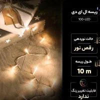 ریسه LED دکوراتیو 10 متری