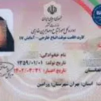 کارت آمایش خانم گم شده کارت مدارک شناسایی