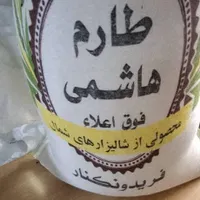برنج طارم هاشمی فریدونکنار|خوردنی و آشامیدنی|تهران, شهرک شریعتی|دیوار