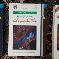 مکانیک سیالات