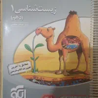 کتاب زیست دهم نشرالگو