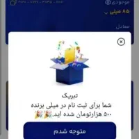 ۵۰۰هزار جایزه میلی