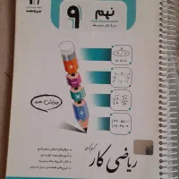 کتاب کمک اموزشی|کتاب و مجله آموزشی|مشهد, وکیل‌آباد|دیوار