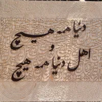 تابلو کالیگرافی،تابلو دکوراتیو