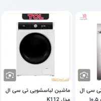 ماشین لباسشویی TCL