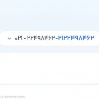 شماره تلفن منطقه یک