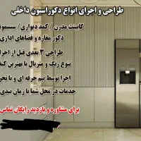 طراحی و ساخت کابینت