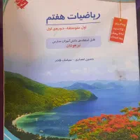 کتاب های تستی علوم ریاضی فارسی و زبان هفتم تمیز|کتاب و مجله آموزشی|مراغه, |دیوار