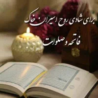 خواندن نماز و قران در حق امواتتان توسط سید|فعالیت داوطلبانه|تبریز, |دیوار