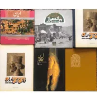 کتاب نفیس شیراز و فارس و ایران کادویی، بیاد شیراز،