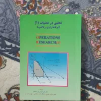 تحقیق در عملیات ۱