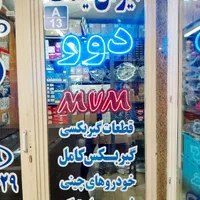 لوازم یدکی قطعات خودرو های چینی موتوری بدن جلوبندی|قطعات یدکی و لوازم جانبی|تهران, بهارستان|دیوار