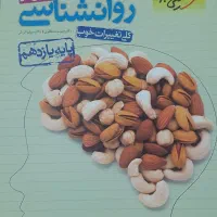 کتاب کنکور رشته ادبیات و علوم انسانی|کتاب و مجله آموزشی|اهواز, معین زاده|دیوار