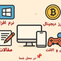 تعمیرات و پشتیبانی نرم افزاری