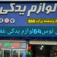دیسک‌ و صفحه )کمک بلبرینگ چرخ لنت واترپمپ پلوس