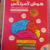 کتاب هوش کمپلکس