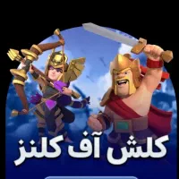 خرید و فروش آف کلنز