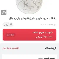 بشقاب پلوخوری پارس اپال نقره ای نو|ظروف سرو و پذیرایی|ری, شهادت|دیوار