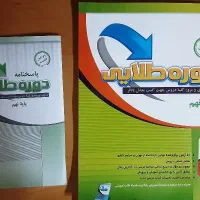 کتاب دوره طلایی چاپ ۱۴۰۴ پایه ی نهم