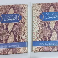 کتب تفسیری و قرآنی البرهان عیاشی کشاف روض الجنان|کتاب و مجله مذهبی|قم, شاه احمد قاسم|دیوار