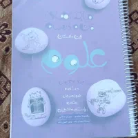 کتاب علوم ..