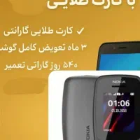 نوکیا هانوفر با کارت طلایی تعویض، پیک درب منزل