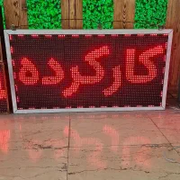 تابلو روان کارکرده