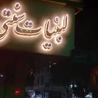 نئون|لامپ و چراغ|تهران, دولاب|دیوار