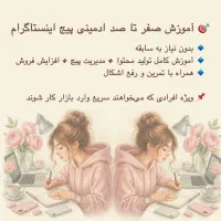 آموزش ادمینی اینستاگرام+پشتیبانی