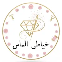 خیاطی الماس قبول سفارشات
