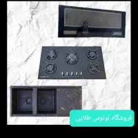 هودسینک گاز کد MA۹۰۴۰۲شیرالات با کیفیت قیمت مناسب