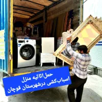 حمل‌اثاثیه منزل اسباب کشی باربری صداقت بارقوچان|خدمات حمل و نقل|قوچان, |دیوار