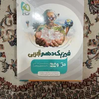 کتاب فیزیک دهم گاج مایکرو نو ورق نخورده