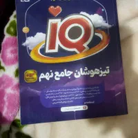 کتاب جامع نهم تیزهوشان