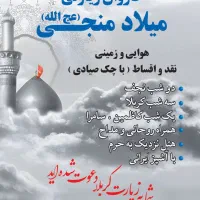 کاروان میلاد منجی (عج)