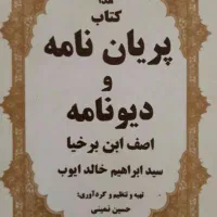 تعدادی کتاب قدیمی|کتاب و مجله تاریخی|مراغه, |دیوار